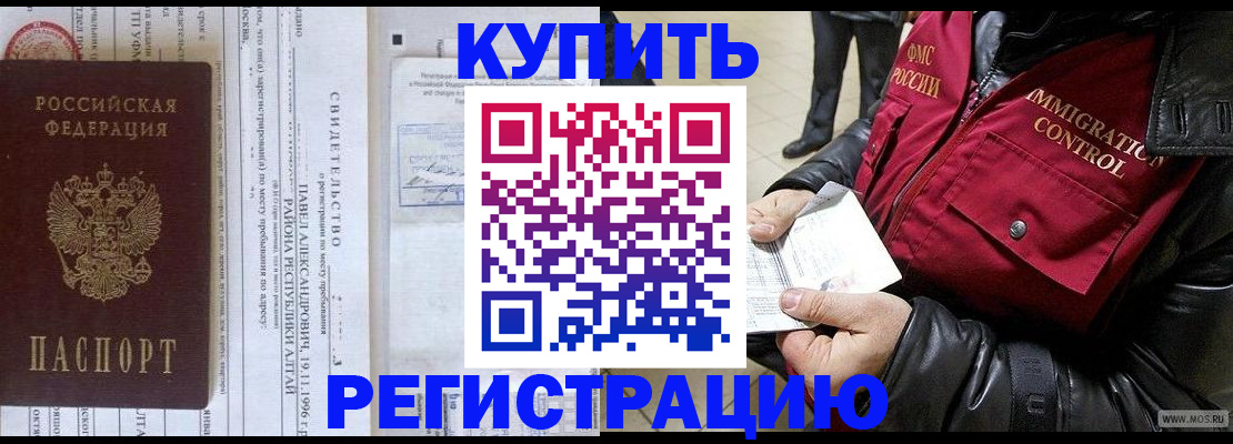 временная регистрация 2025 в Омской области